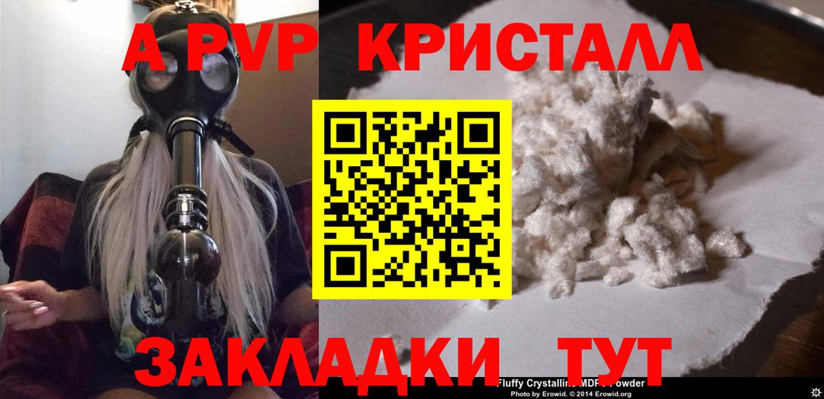 A-PVP мука  Вход с VPN  где найти   APVP Соль  Мыски 