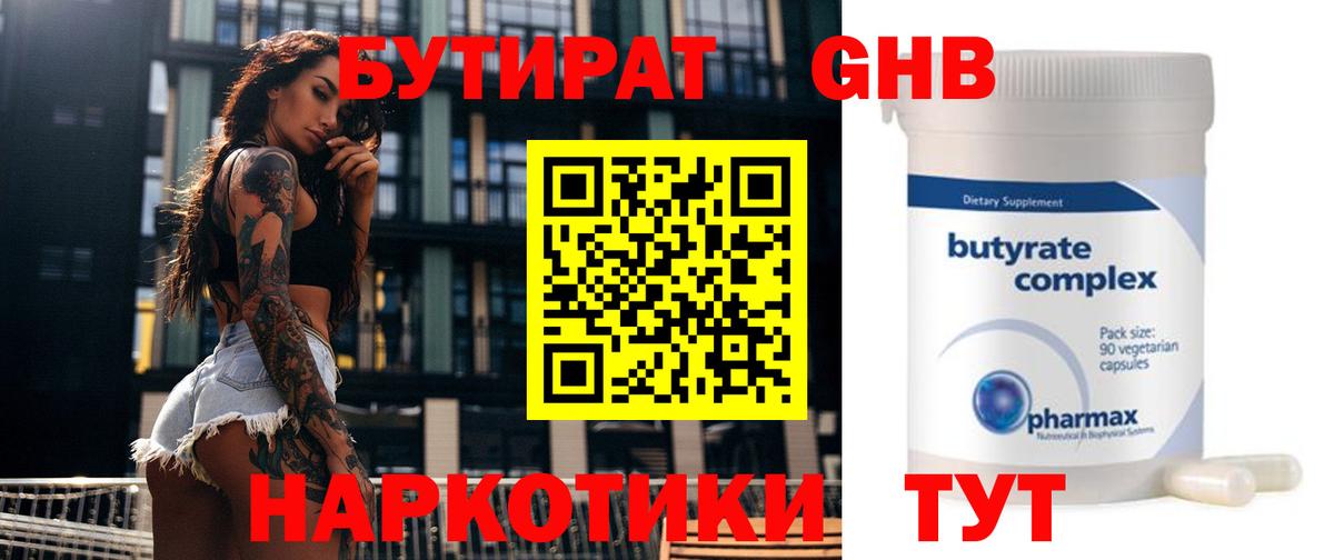 Бутират вода  Вход с VPN  Мыски 
