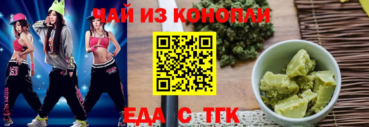 Печенье с ТГК конопля  Вход с VPN  Мыски 