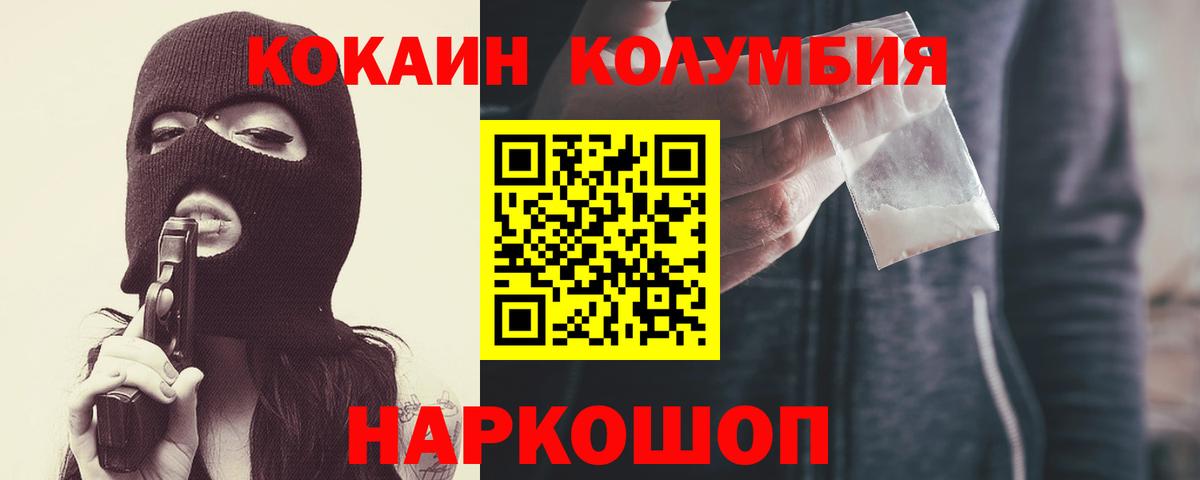 Кокаин Эквадор  Вход с VPN  Cocaine  Мыски  Cocaine Columbia 