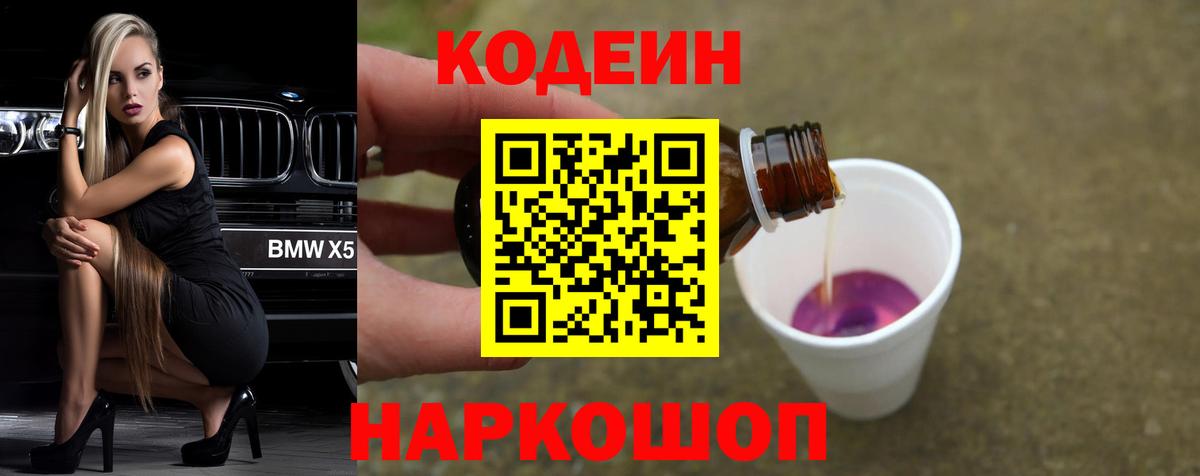 Мыски  Кодеин напиток Lean (лин)  Кодеиновый сироп Lean напиток Lean (лин)  Вход с VPN 