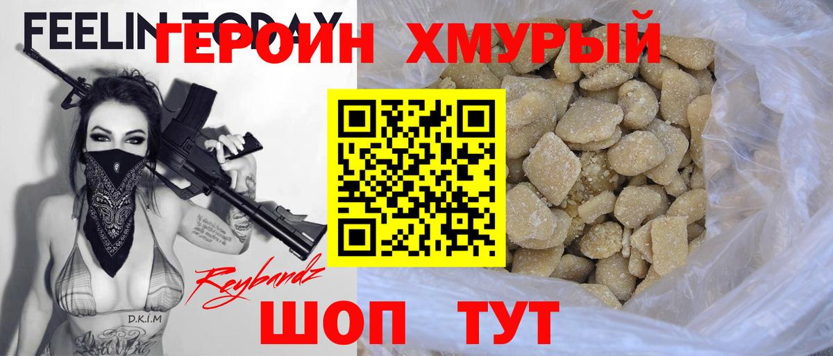 ГЕРОИН гречка Мыски