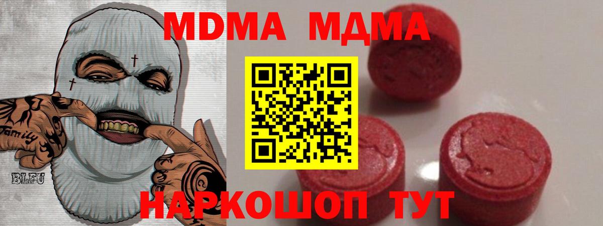 MDMA кристаллы Мыски