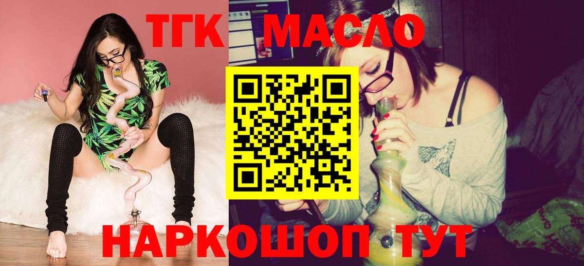 Мыски  ТГК Wax  Вход с VPN  Дистиллят ТГК THC oil 